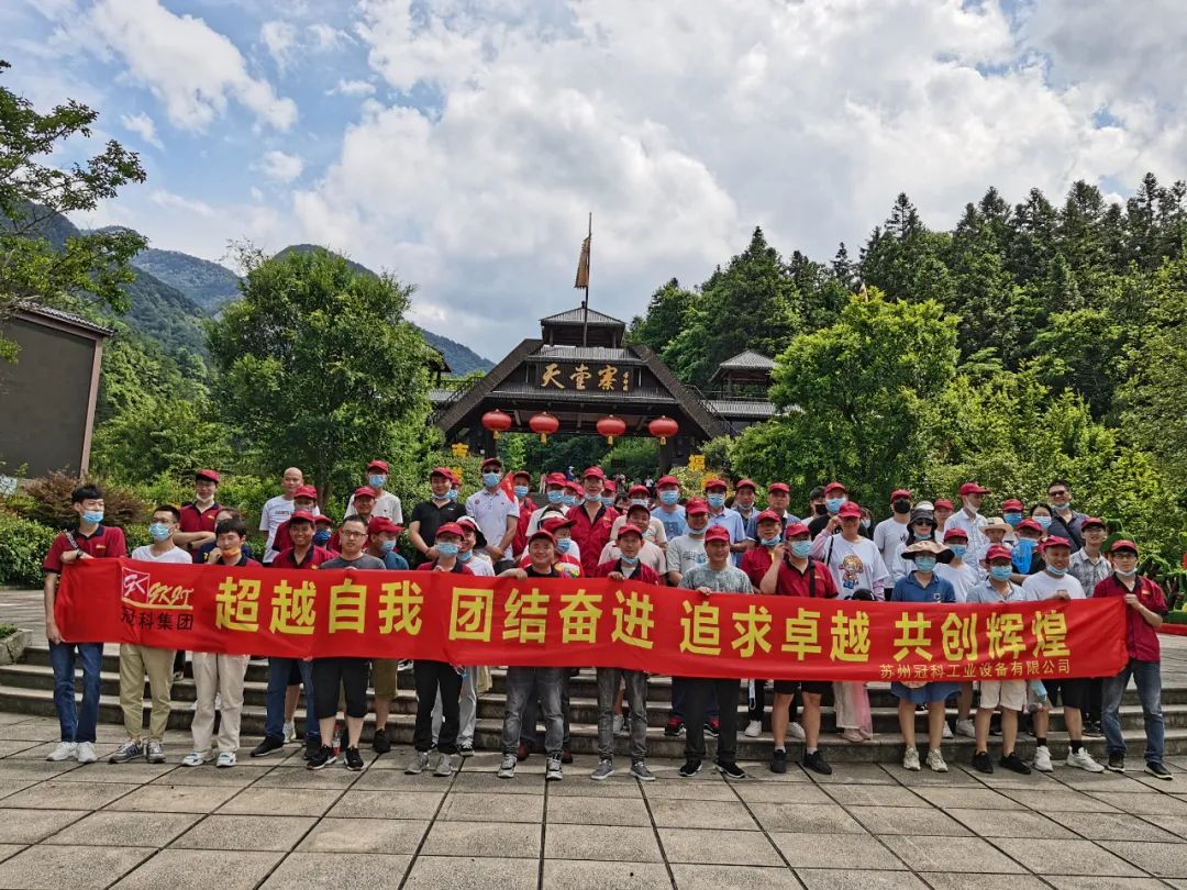 凝心聚力，創(chuàng)造無限 | 冠科集團(tuán)開展戶外拓展活動