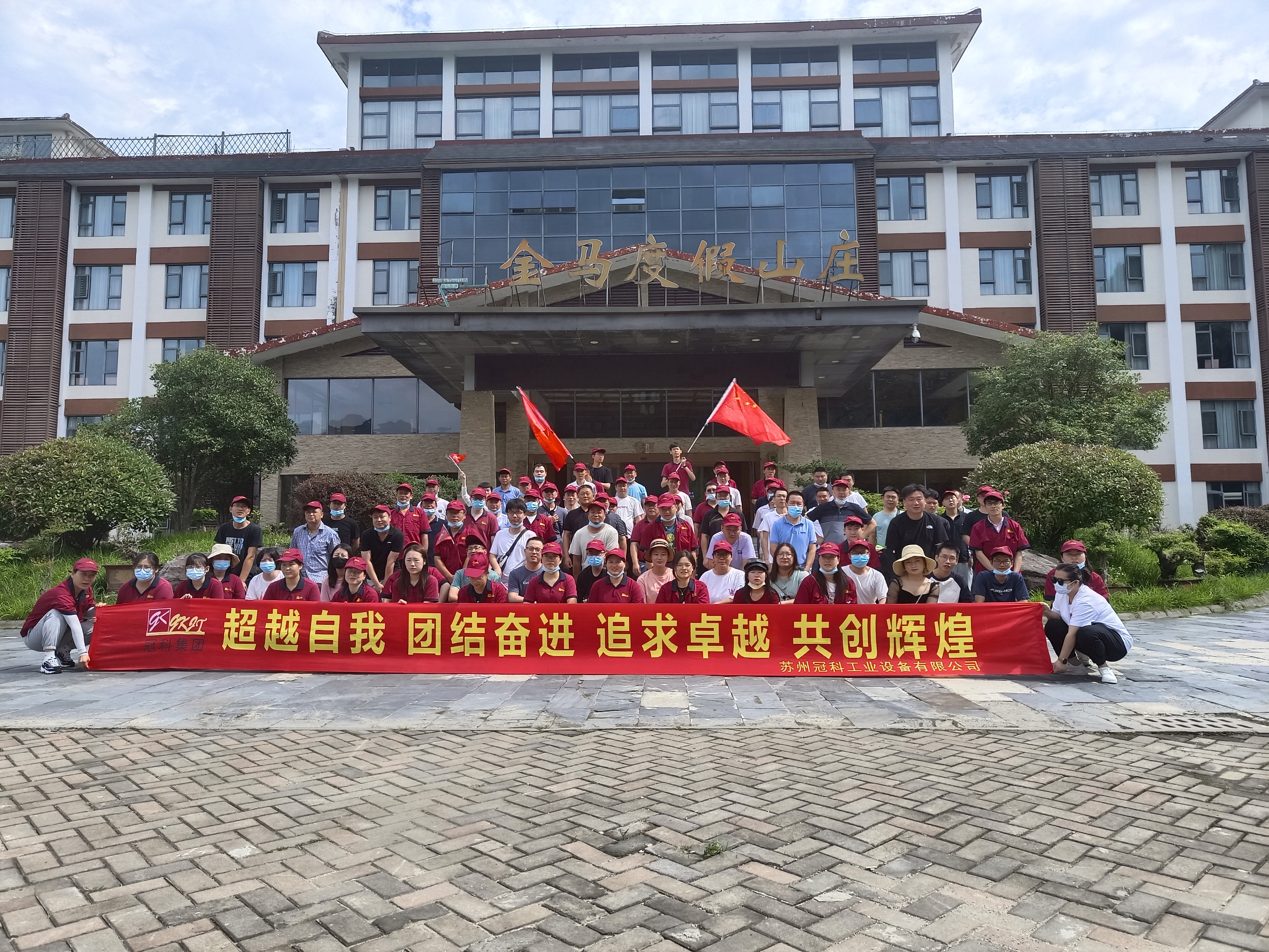 凝心聚力，創(chuàng)造無限 | 冠科集團(tuán)開展戶外拓展活動