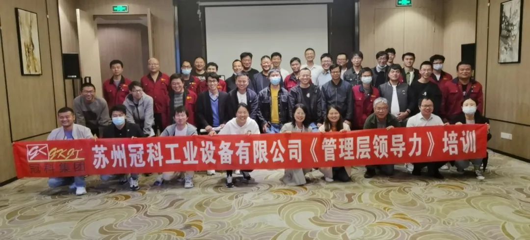 促提升，強(qiáng)管理！冠科集團(tuán)舉辦管理層領(lǐng)導(dǎo)力培訓(xùn)