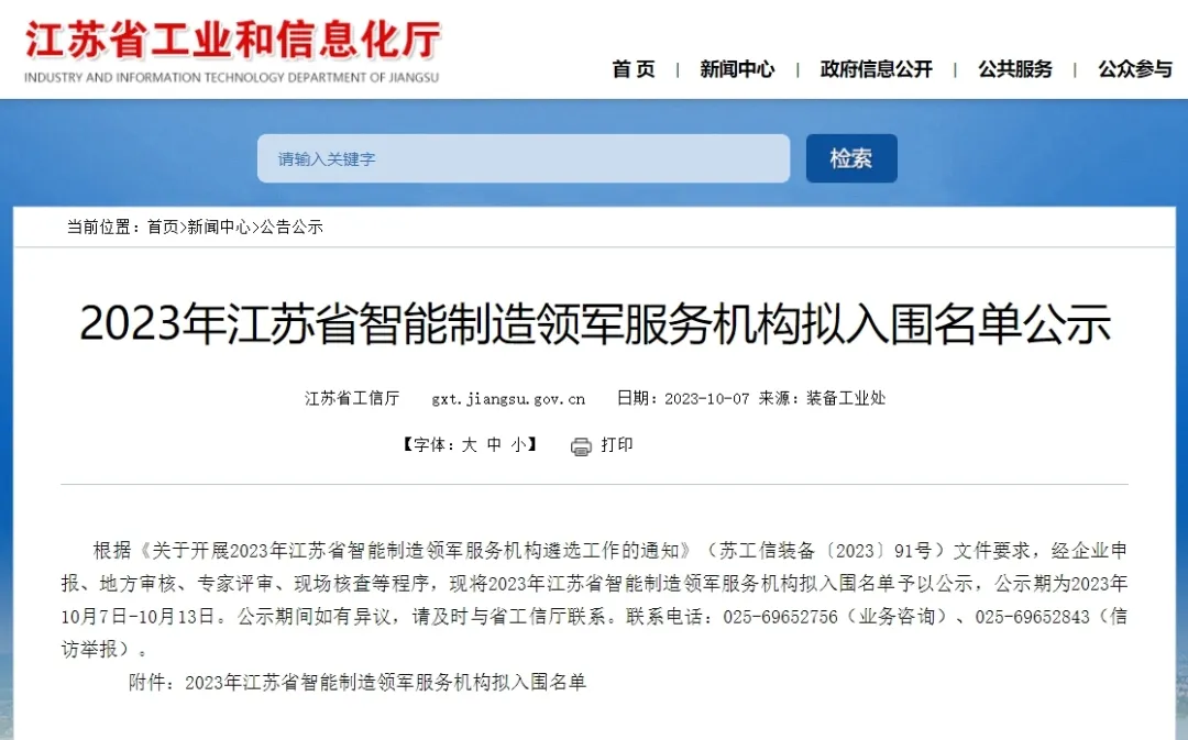 蘇州冠科工業(yè)設(shè)備有限公司榜上有名，實(shí)現(xiàn)相城區(qū)省智能制造領(lǐng)軍服務(wù)機(jī)構(gòu)零突破！